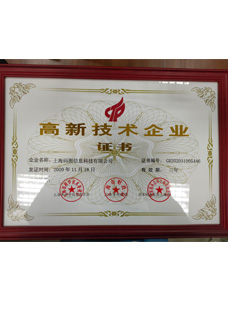 高新技術(shù)企業(yè)證書(shū)